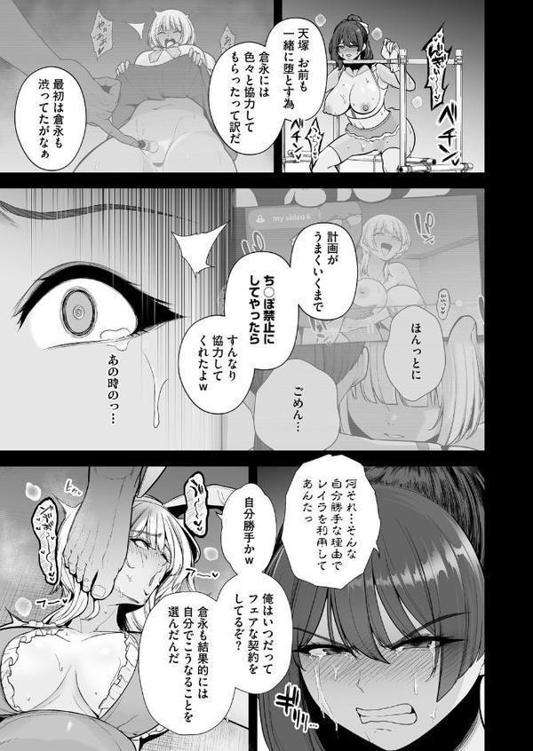 雌チ〇ポ狩り 2話 エロ画像 005
