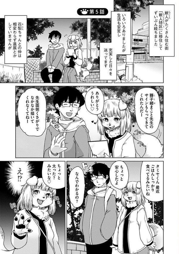 獣人アパート常春荘へようこそ！ エロ画像 005