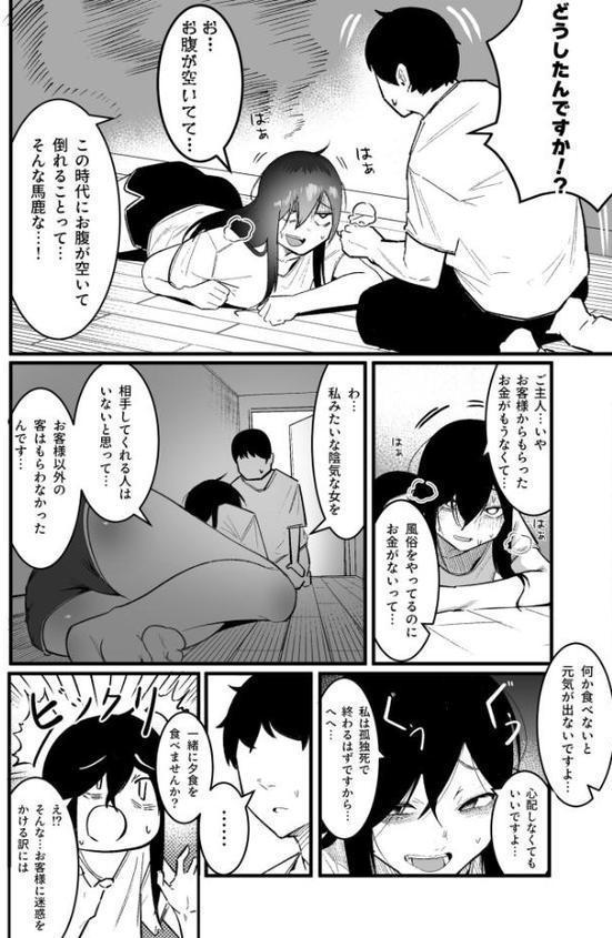 隣の陰キャデリヘル（2）【18禁】 エロ画像 004