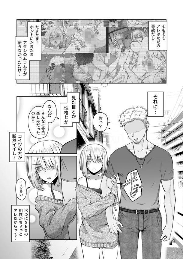 ギャルは童貞に敵わない（2）【FANZA限定特典付き】【18禁】 エロ画像 004