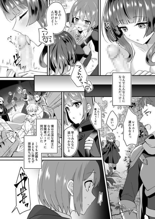スライム助けてパーティを追放された僕が可愛い女の子たちとえっちなことをしまくる話【合冊版】 エロ画像 004