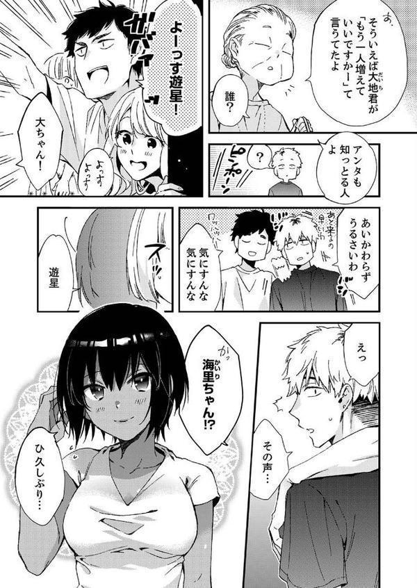 田舎でセックスに溺れた夏休み〜大人になった幼馴染と… 【デラックス版】 エロ画像 004
