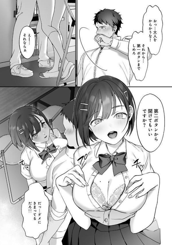女神優位 【電子限定おまけ付き】 エロ画像 004