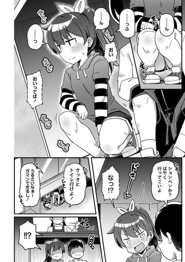 ツボミ少女の秘蜜穴【デジタル特装版】 エロ画像 004
