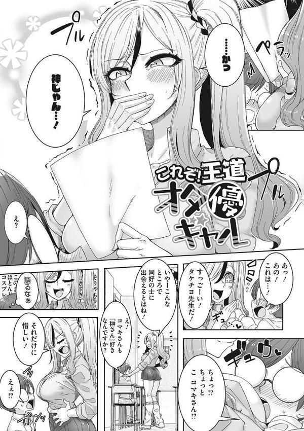 オタ優ギャルしか勝たん！ エロ画像 004