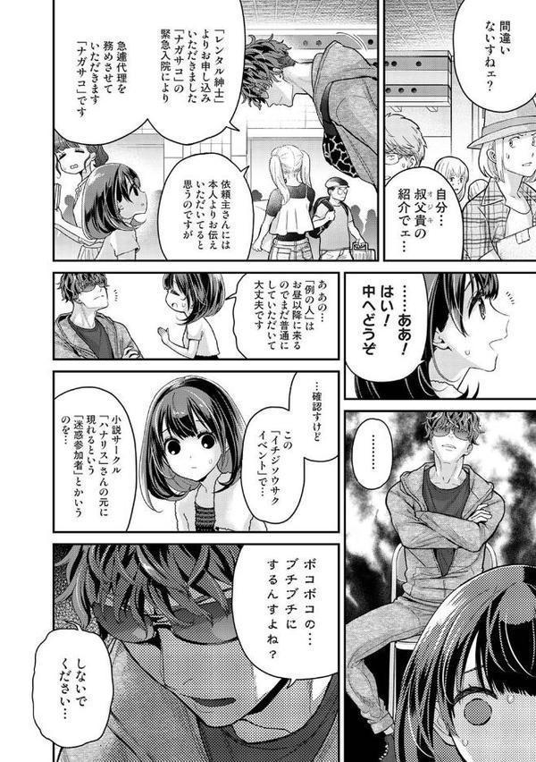 ありすちゃんのお願いごと 第1話 エロ画像 003