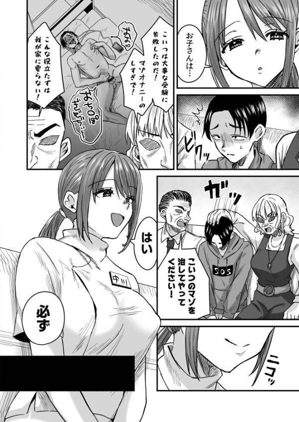 グループホーム・マゾへようこそ〜更生施設で24時間徹底射精管理〜FANZA限定版 エロ画像 004