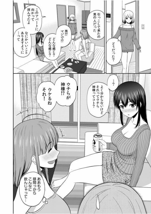 美女ぞろいのハーレムアパート〜救いのエッチで人生逆転〜【デジタル特装版】 エロ画像 004