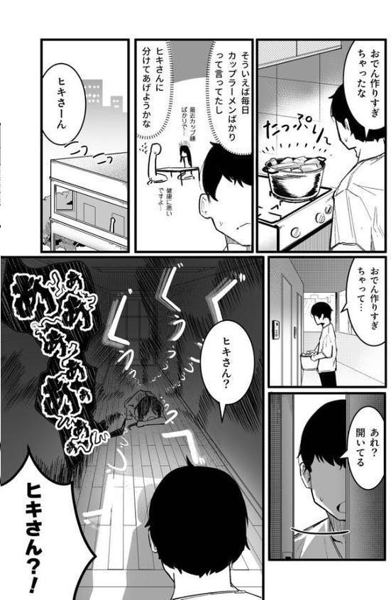 隣の陰キャデリヘル（2）【18禁】 エロ画像 003