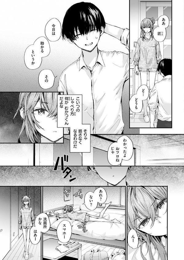 COMIC快楽天 2025年09月号 エロ画像 079