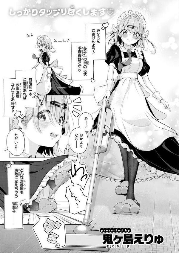 COMIC快楽天 2025年09月号 エロ画像 085