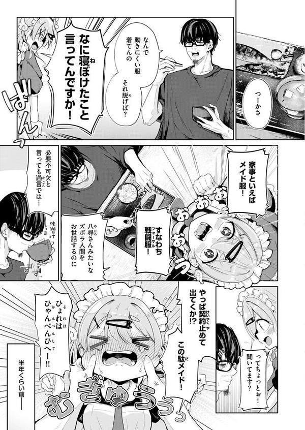 COMIC快楽天 2025年09月号 エロ画像 087