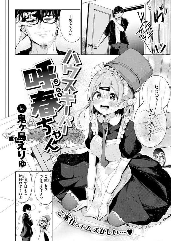 COMIC快楽天 2025年09月号 エロ画像 086