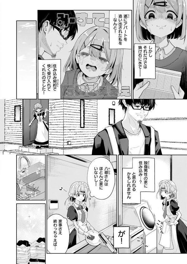 COMIC快楽天 2025年09月号 エロ画像 090