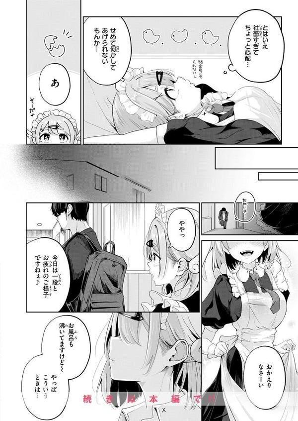 COMIC快楽天 2025年09月号 エロ画像 092