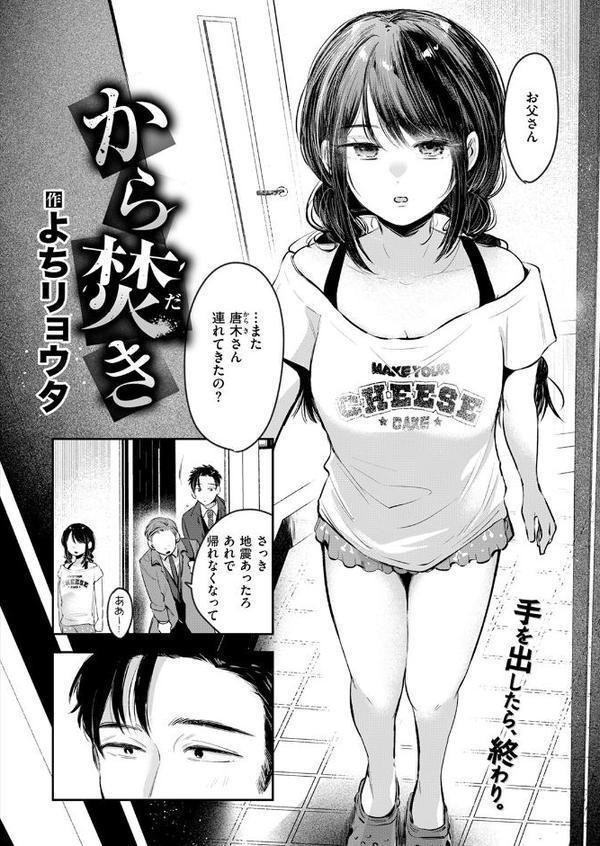 COMIC快楽天 2025年09月号 エロ画像 094
