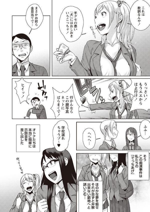発情！ナマイキJK エロ画像 007