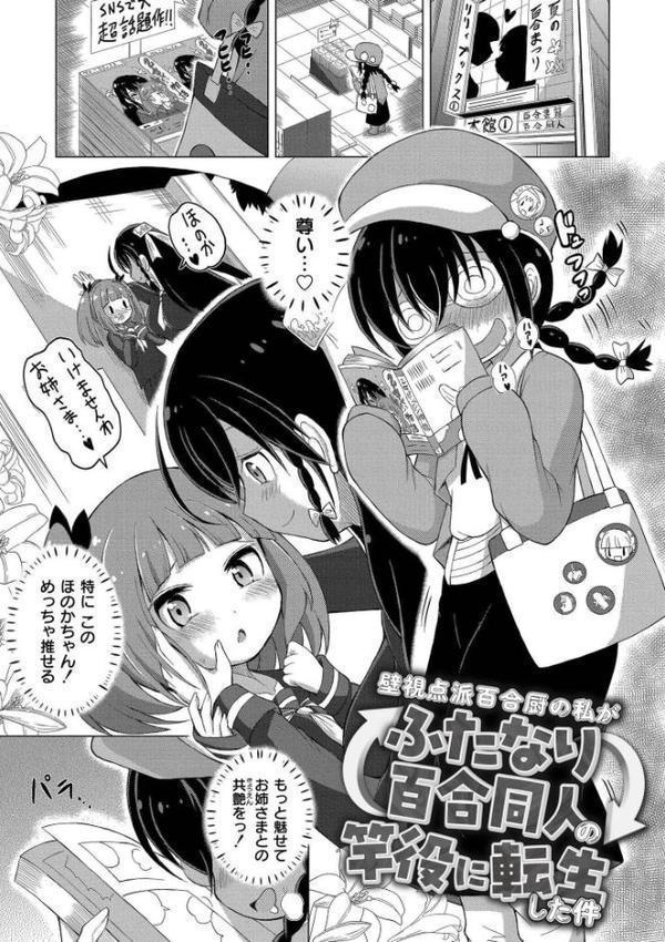 最終ふたなり専用車両 エロ画像 007