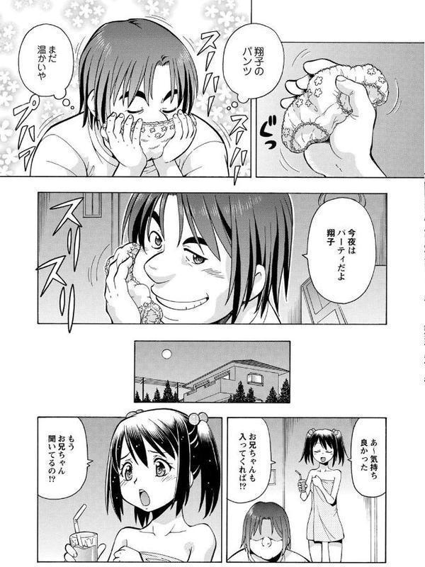 妹の味は蜜の味 エロ画像 007