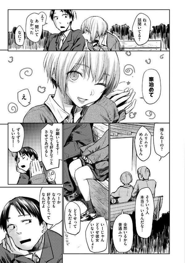 初恋より気持ちいい エロ画像 007