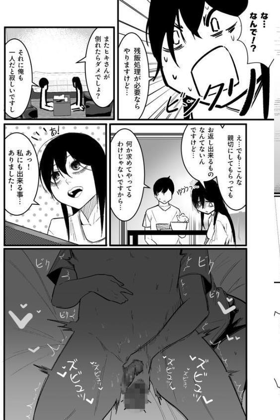隣の陰キャデリヘル（2）【18禁】 エロ画像 006