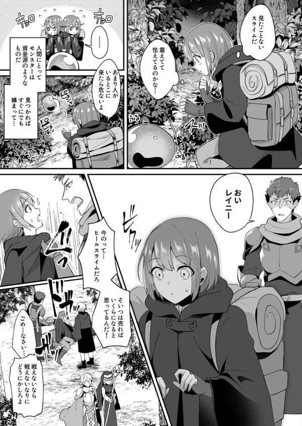 スライム助けてパーティを追放された僕が可愛い女の子たちとえっちなことをしまくる話【合冊版】 エロ画像 006