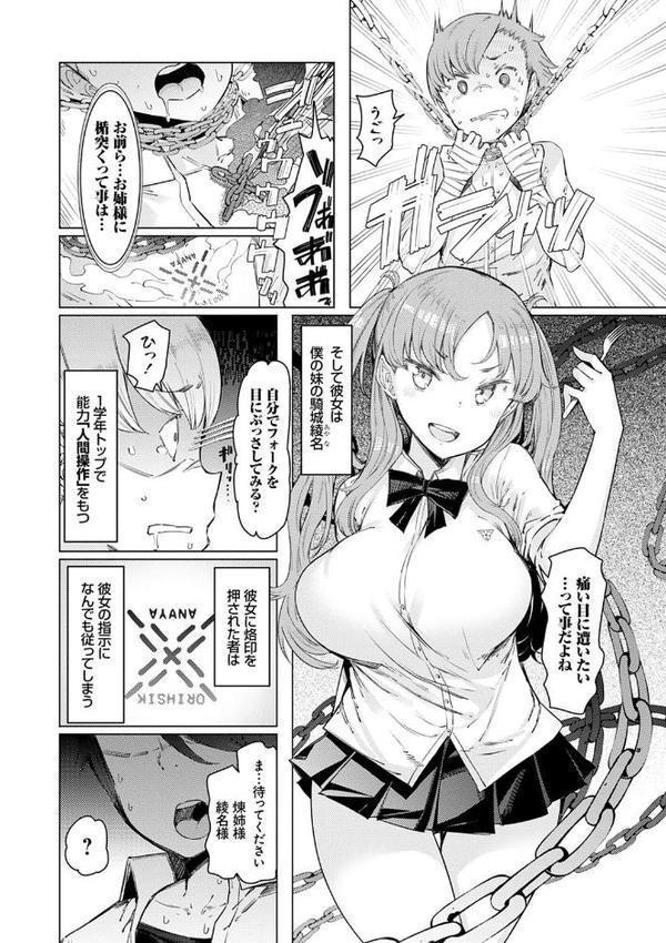 能力学園下克上 〜僕が学園を制すまで〜【FANZA限定特典付き】 エロ画像 006