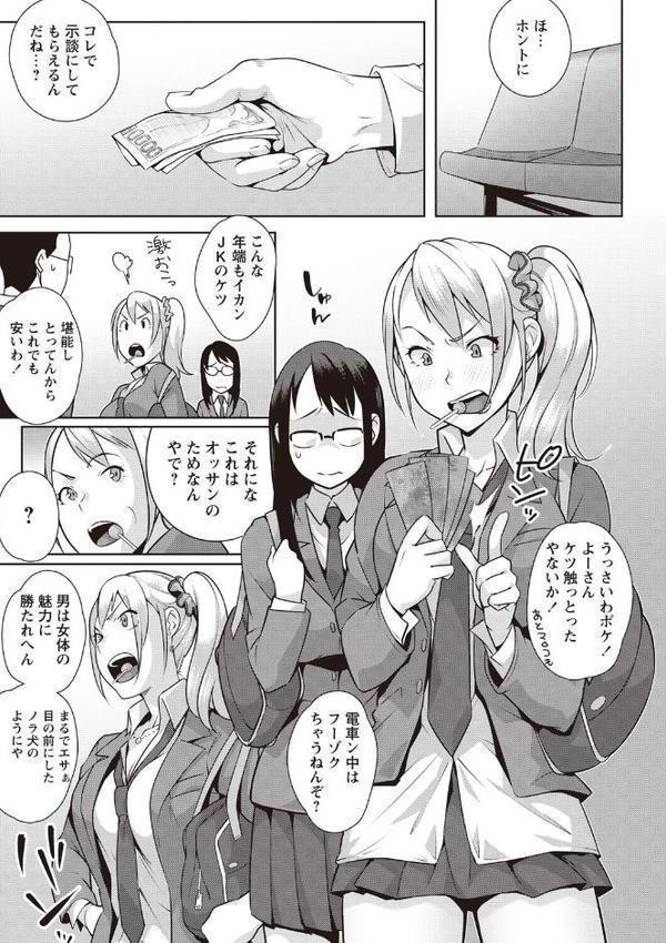 発情！ナマイキJK エロ画像 006