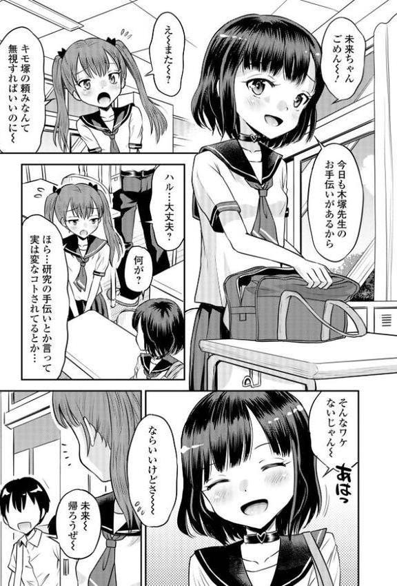わからせ初恋コントロール 単行本版 エロ画像 006