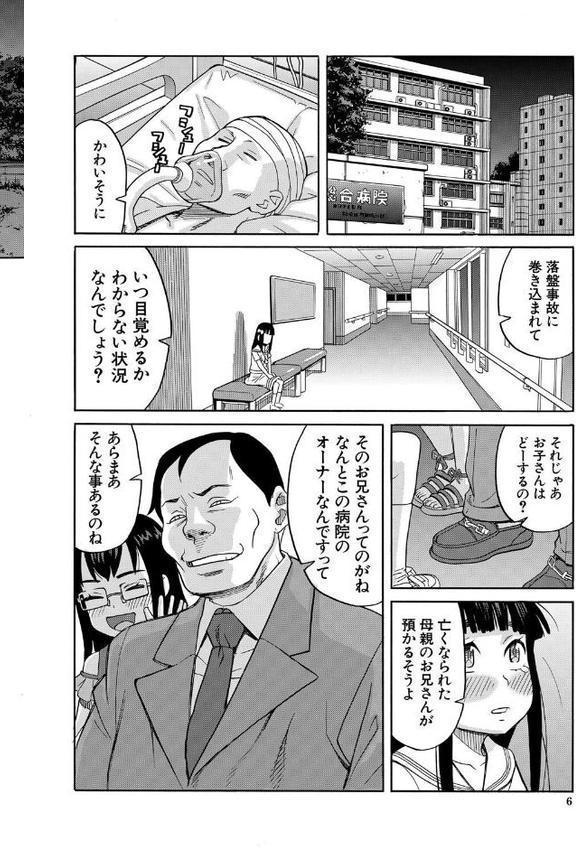 肉便器病棟 エロ画像 006
