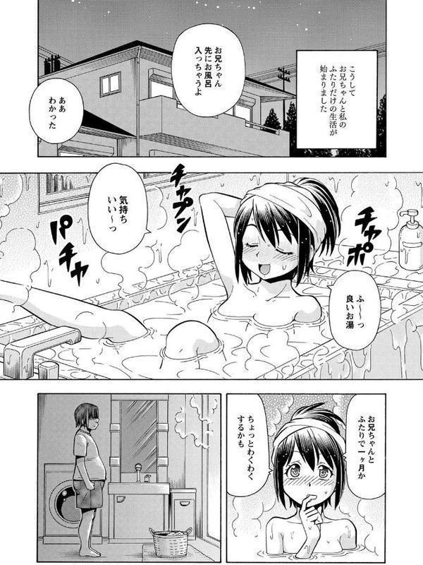 妹の味は蜜の味 エロ画像 006