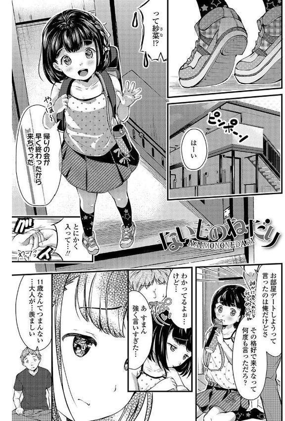 思春期はいちどだけ【FANZA限定特典付き】 エロ画像 006