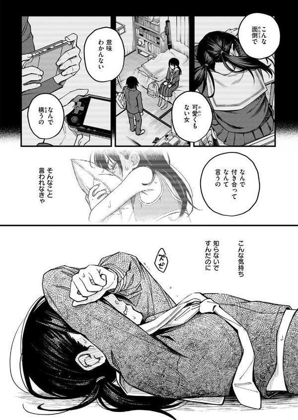 陰キャ同士の付き合う直前が一番エロいよね 最終話 エロ画像 006