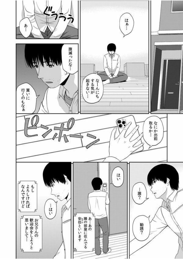 美女ぞろいのハーレムアパート〜救いのエッチで人生逆転〜【デジタル特装版】 エロ画像 006