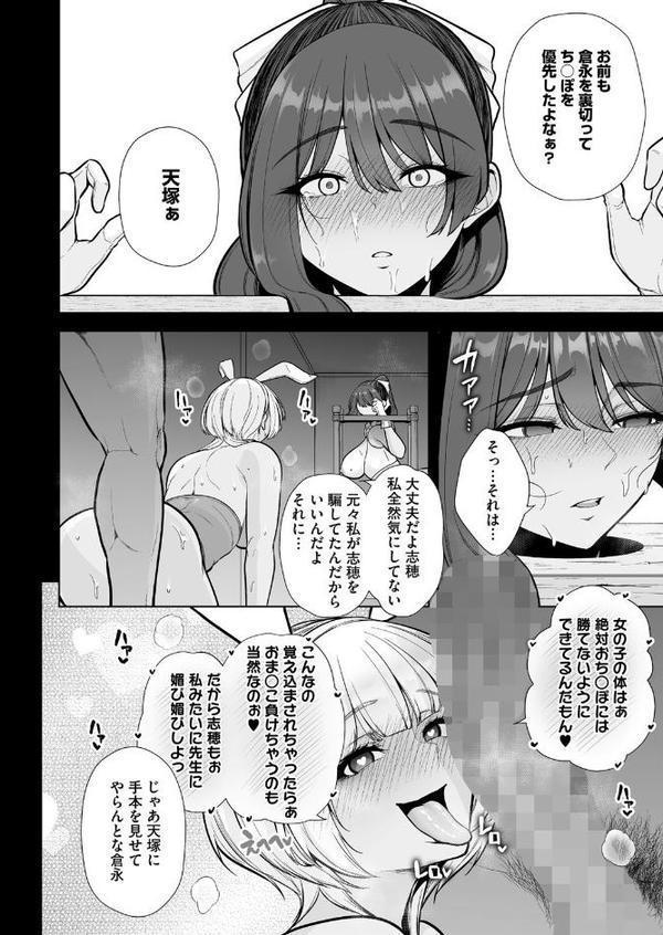 雌チ〇ポ狩り 2話 エロ画像 006