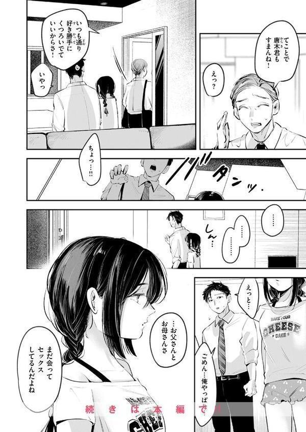 COMIC快楽天 2025年09月号 エロ画像 100