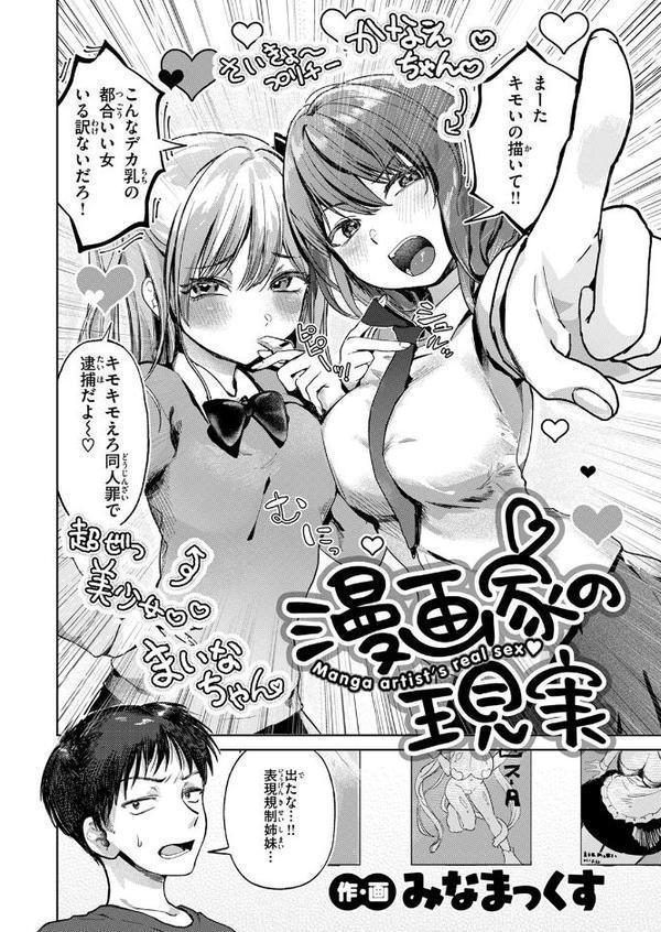COMIC快楽天 2025年09月号 エロ画像 102
