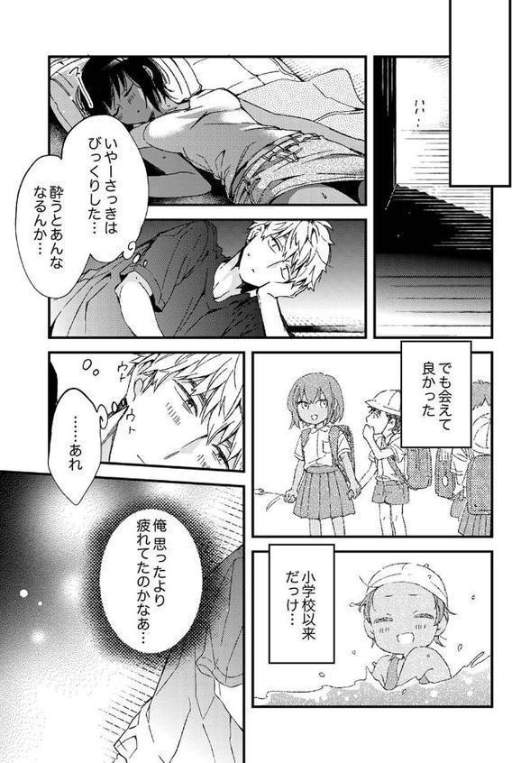 田舎でセックスに溺れた夏休み〜大人になった幼馴染と… 【デラックス版】 エロ画像 009
