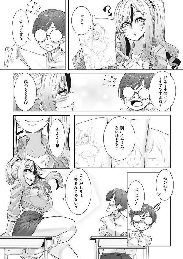 オタ優ギャルしか勝たん！ エロ画像 009