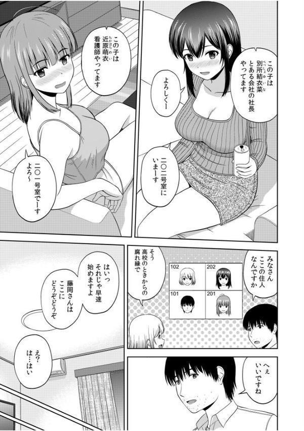 美女ぞろいのハーレムアパート〜救いのエッチで人生逆転〜【デジタル特装版】 エロ画像 009