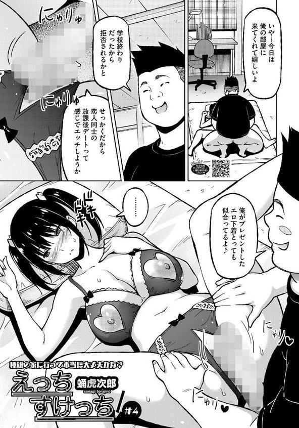 コミックホットミルク2025年09月号 エロ画像 008