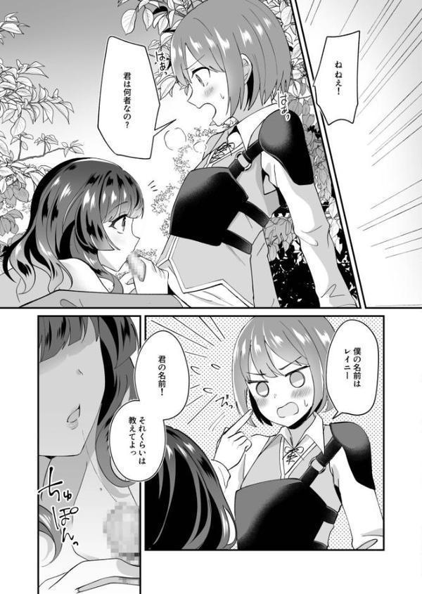 スライム助けてパーティを追放された僕が可愛い女の子たちとえっちなことをしまくる話【合冊版】 エロ画像 008