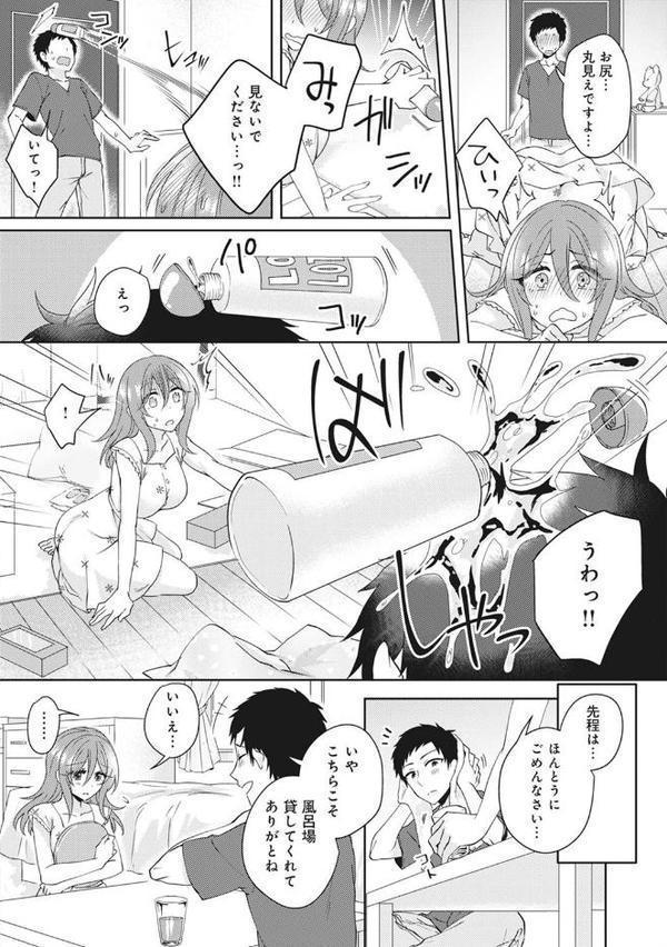 ワケありカノジョの性事情【単行本版】 エロ画像 008