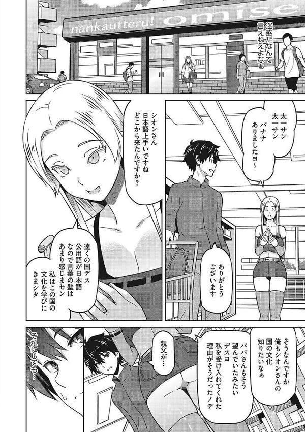 えろしおん【WEB単行本版】 エロ画像 007