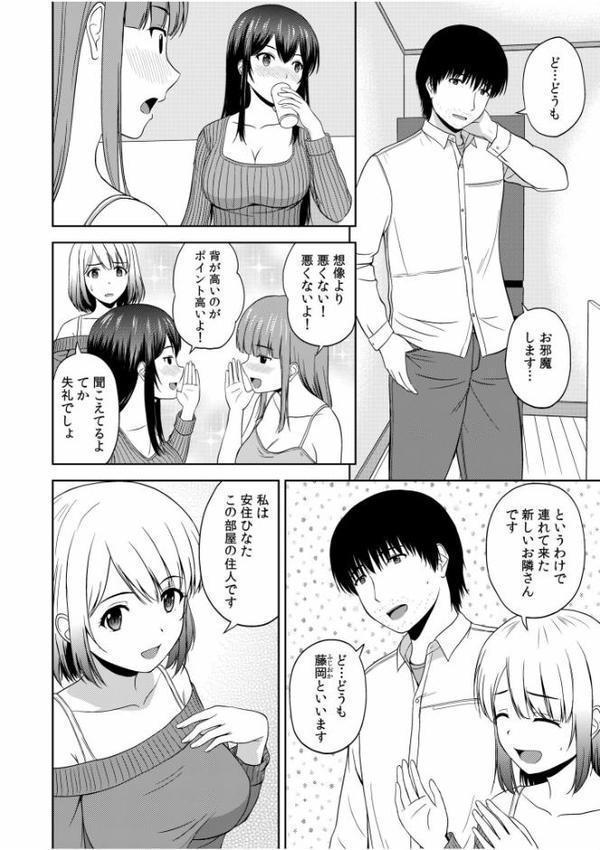 美女ぞろいのハーレムアパート〜救いのエッチで人生逆転〜【デジタル特装版】 エロ画像 008