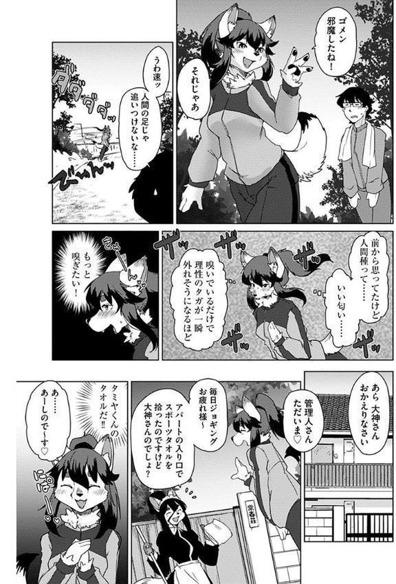 獣人アパート常春荘へようこそ！ エロ画像 008