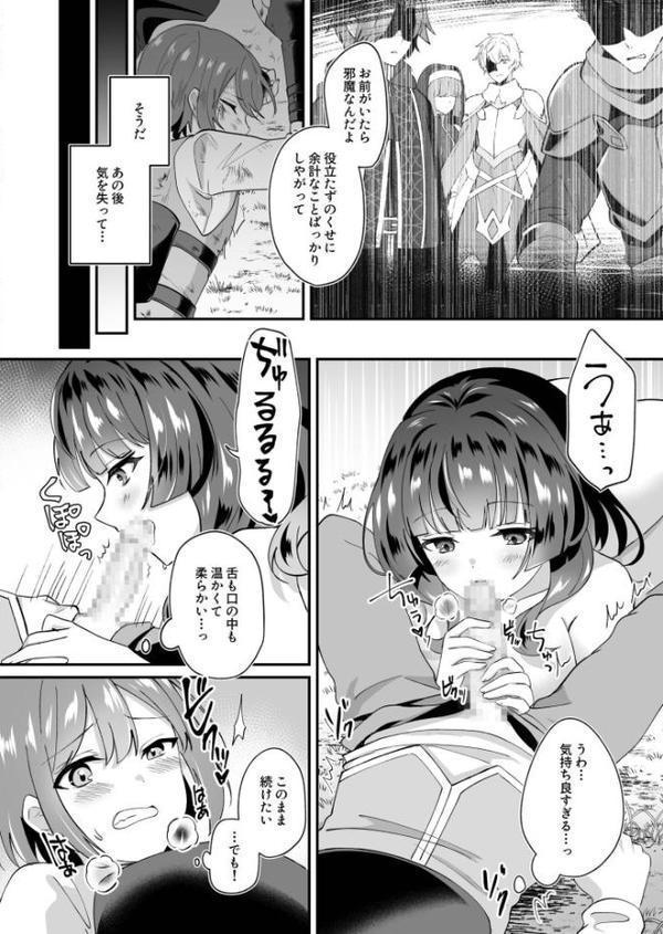 スライム助けてパーティを追放された僕が可愛い女の子たちとえっちなことをしまくる話【合冊版】 エロ画像 007