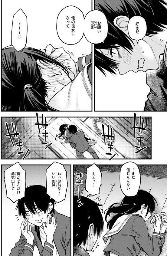 陰キャ同士の付き合う直前が一番エロいよね 最終話 エロ画像 010