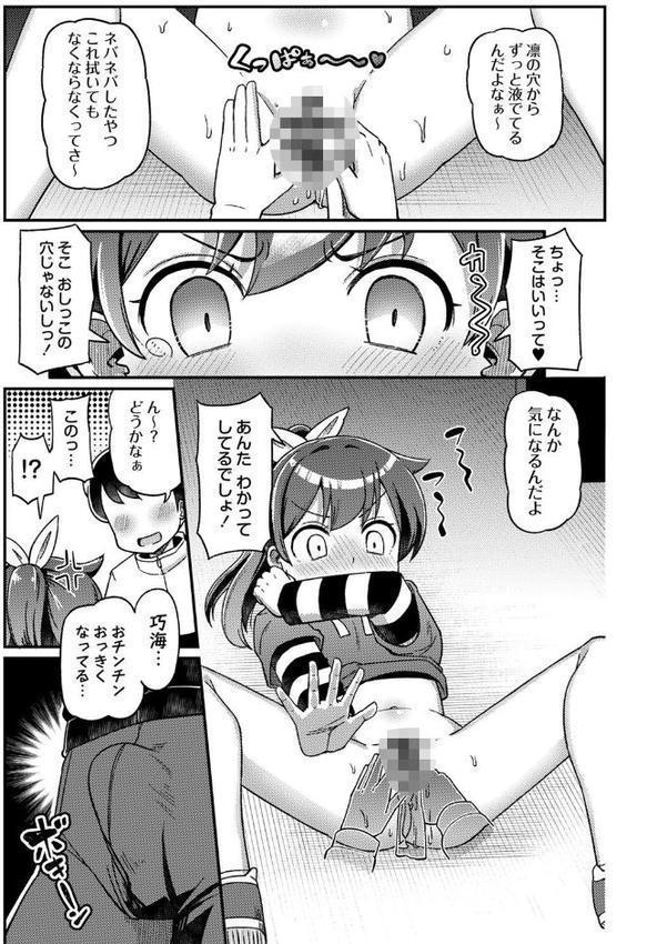 ツボミ少女の秘蜜穴【デジタル特装版】 エロ画像 011