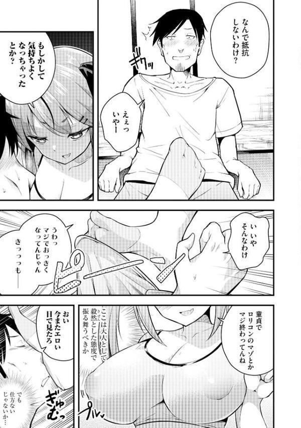 瑠璃ちゃんはわからない エロ画像 011